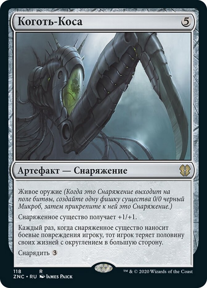 Коготь-Коса