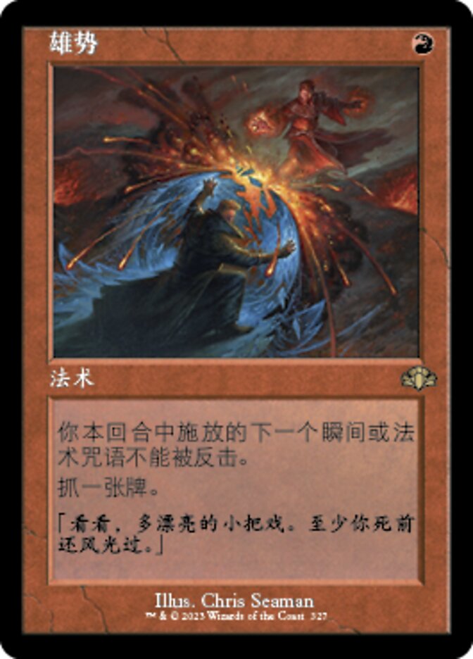 雄势
