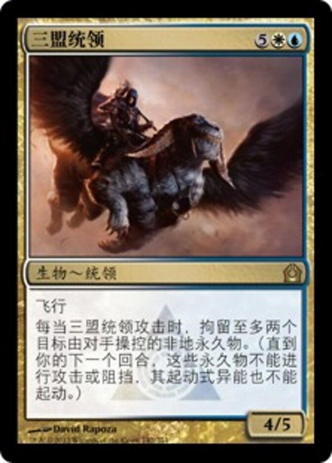 三盟统领