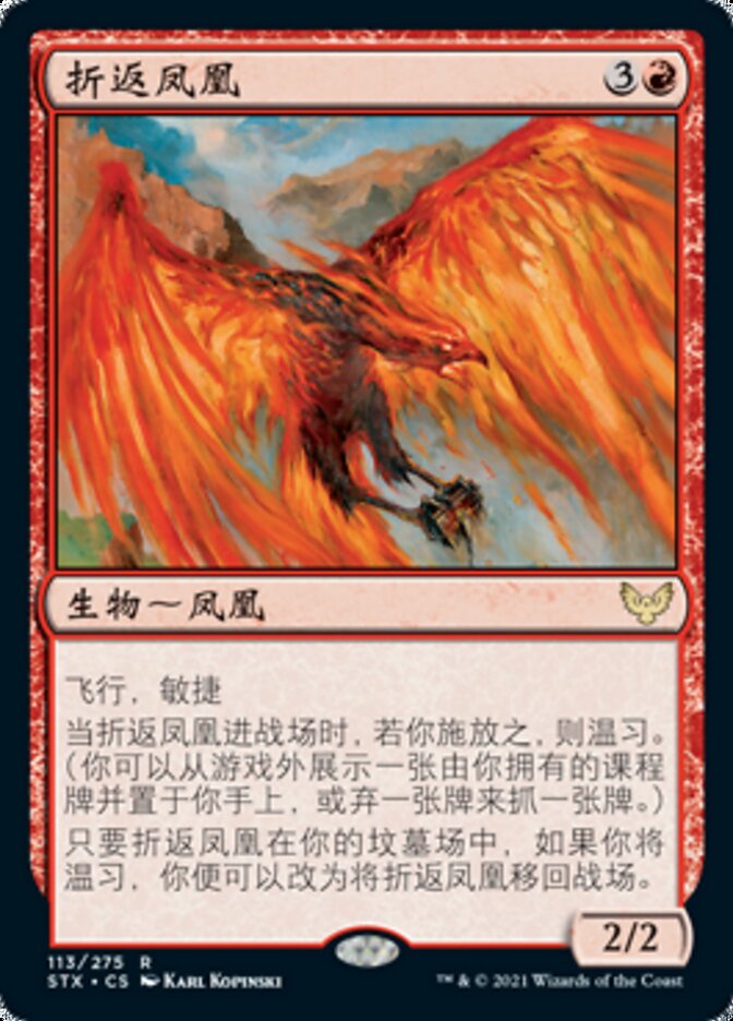 折返凤凰