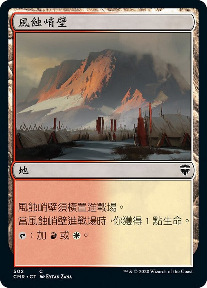 風蝕峭壁