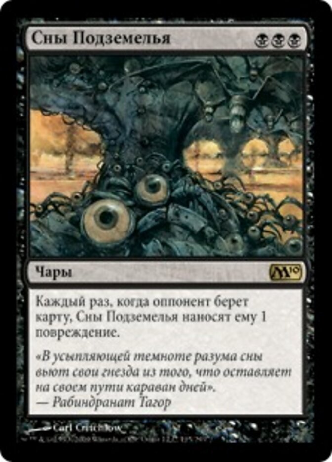 Сны Подземелья