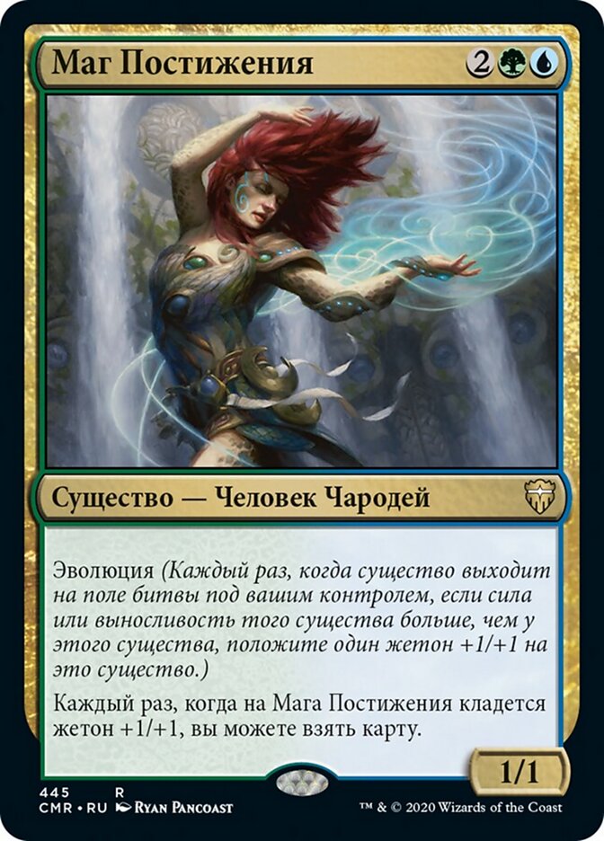 Маг Постижения