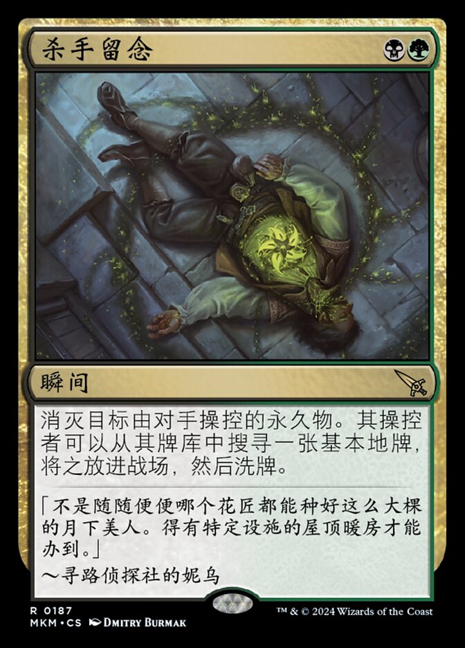 杀手留念