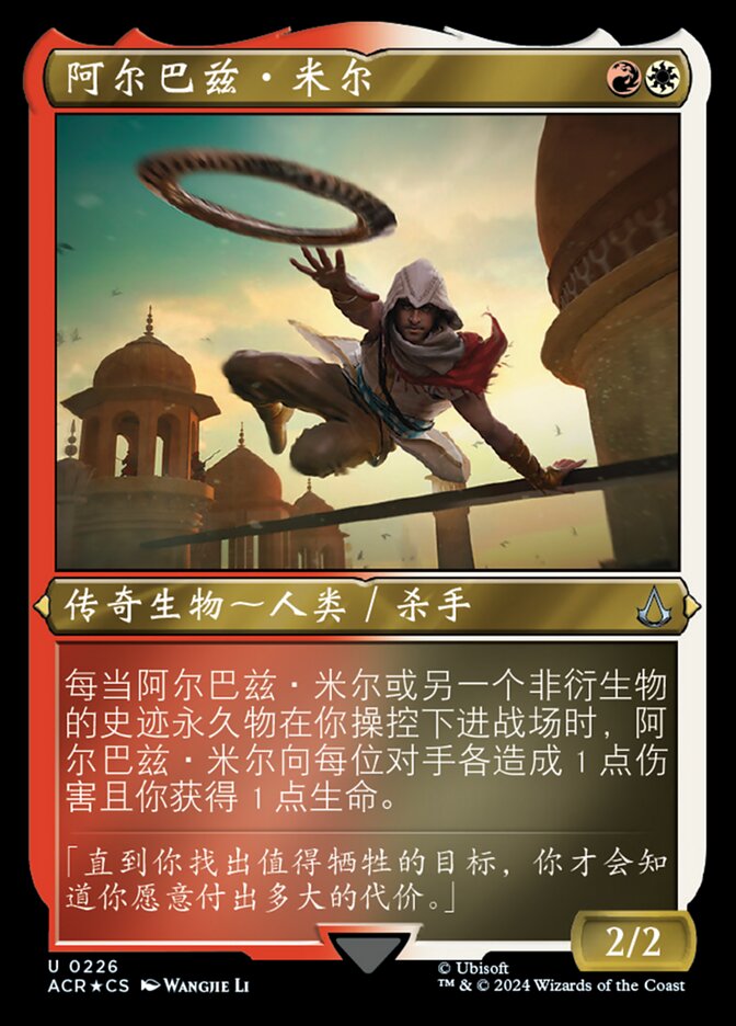 阿尔巴兹·米尔