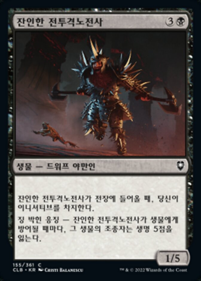 잔인한 전투격노전사