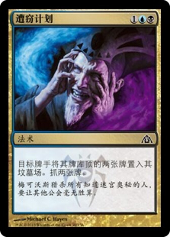 遭窃计划