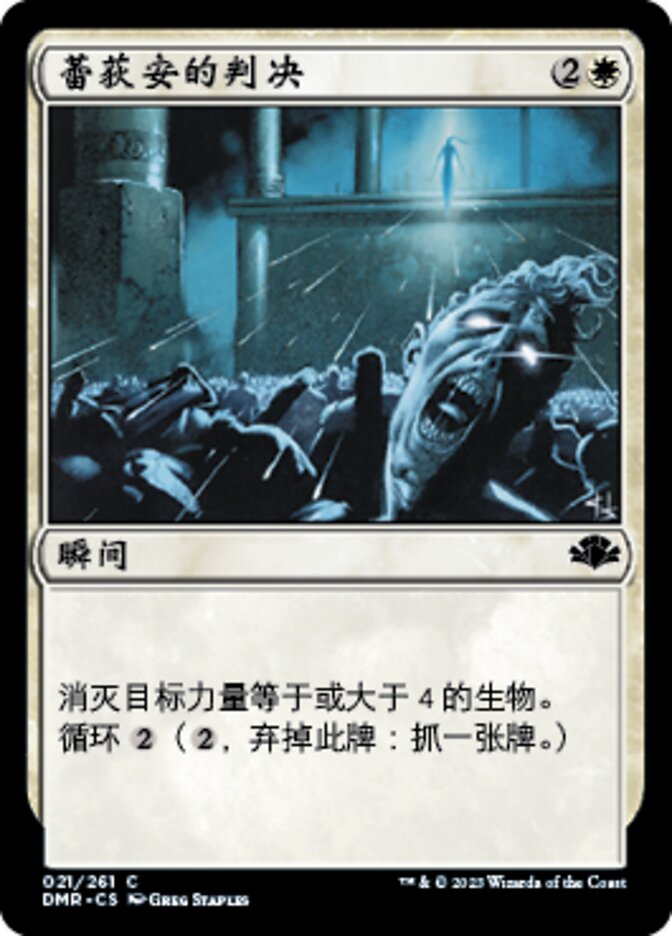 蕾荻安的判决
