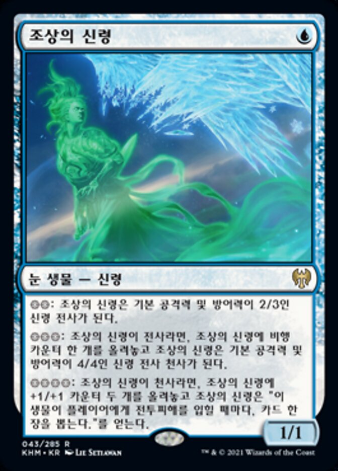 조상의 신령