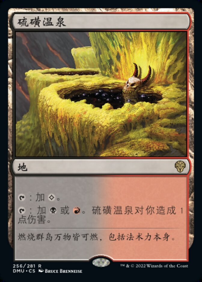 硫磺温泉