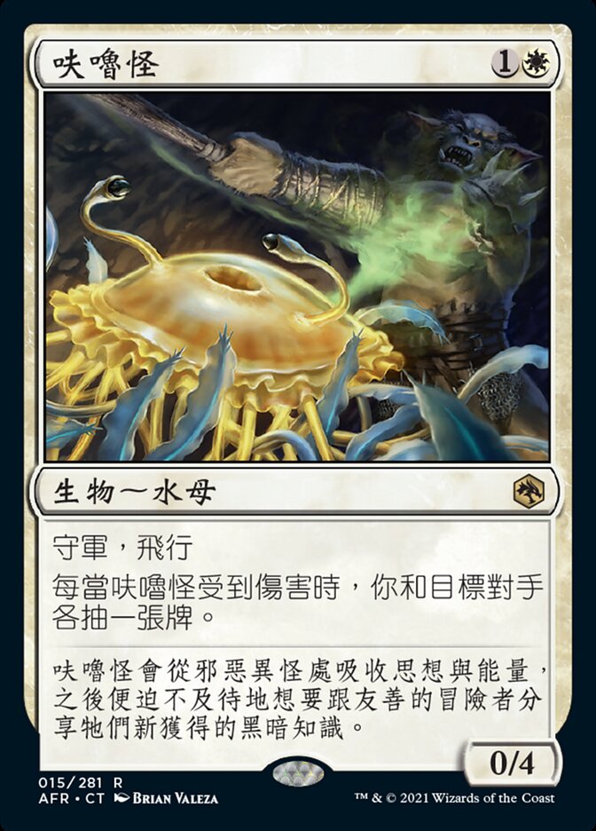 呋嚕怪