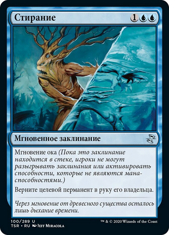 Стирание