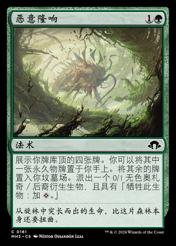 恶意隆响