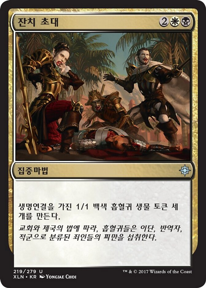 잔치 초대