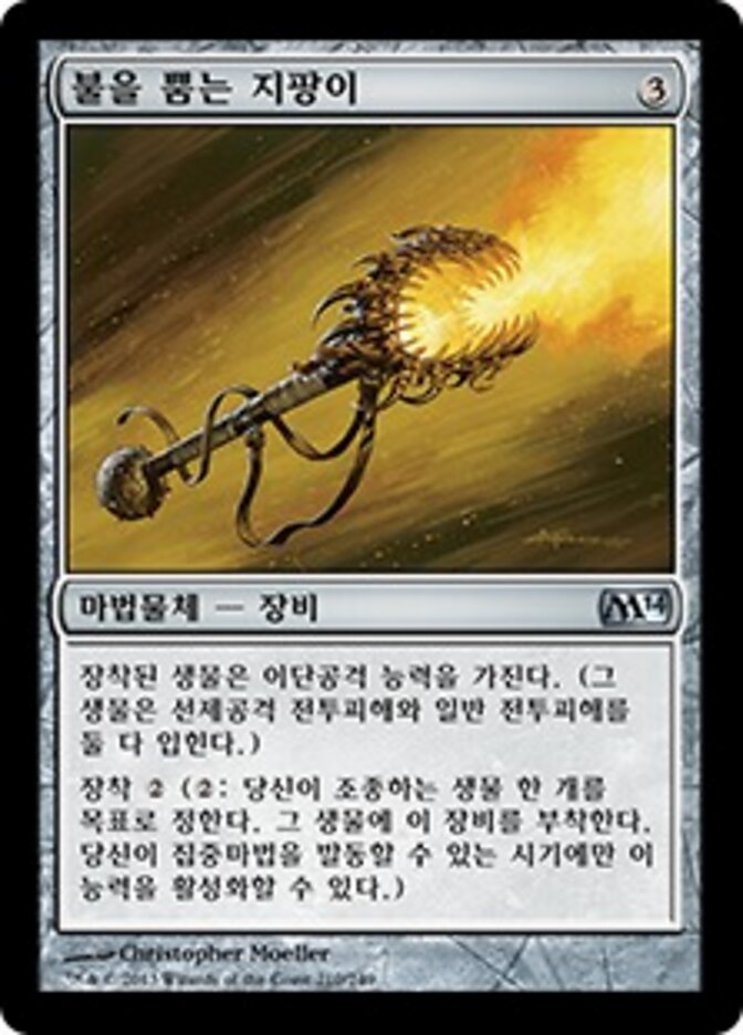 불을 뿜는 지팡이