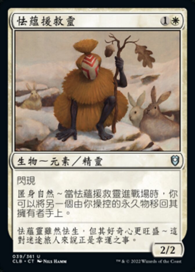 怯蘊援救靈