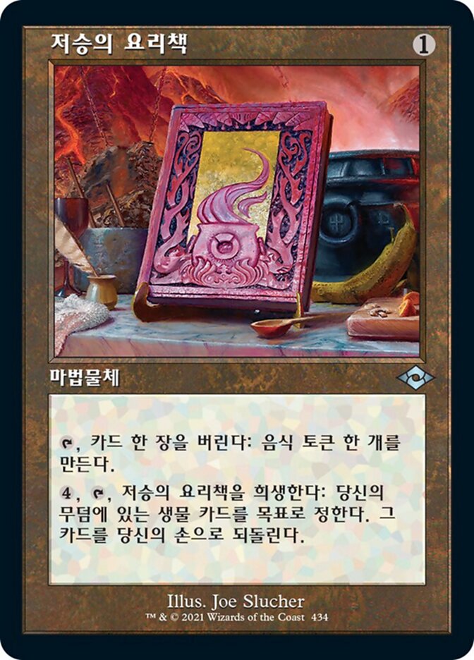 저승의 요리책