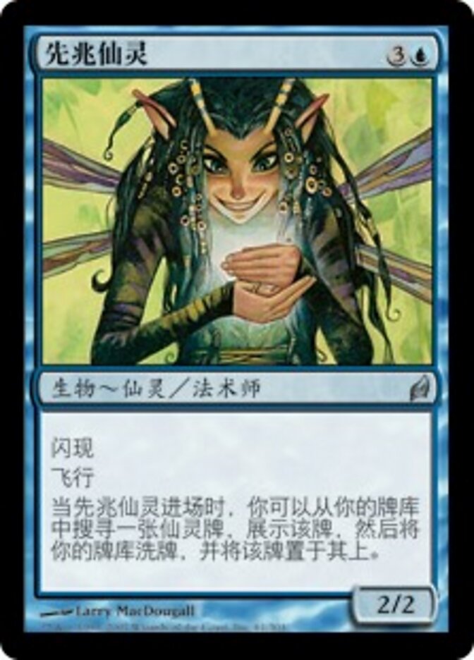 先兆仙灵