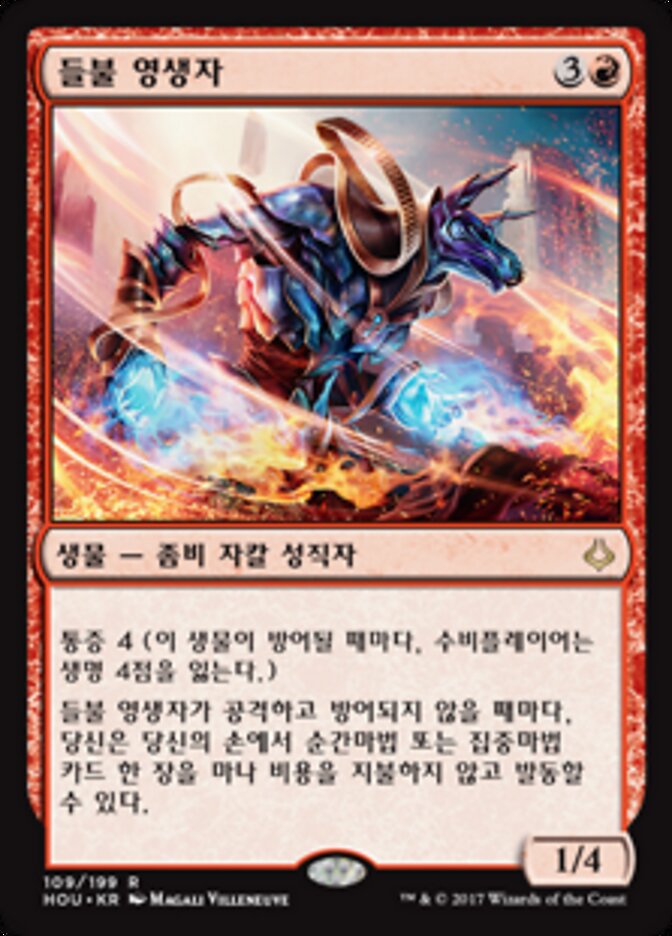 들불 영생자
