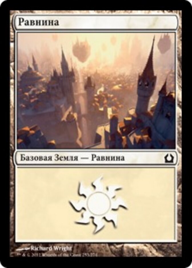 Равнина