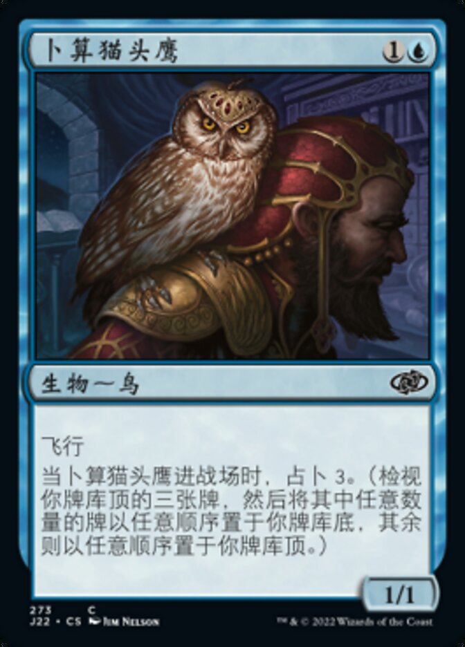 卜算猫头鹰