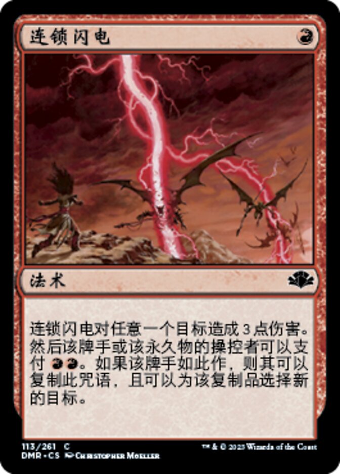 连锁闪电