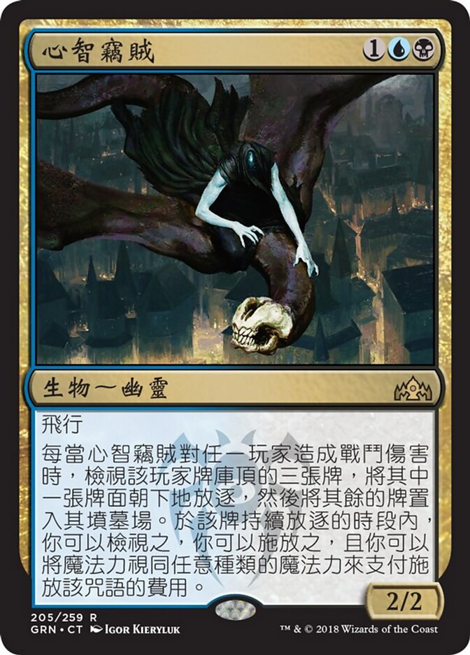 心智竊賊