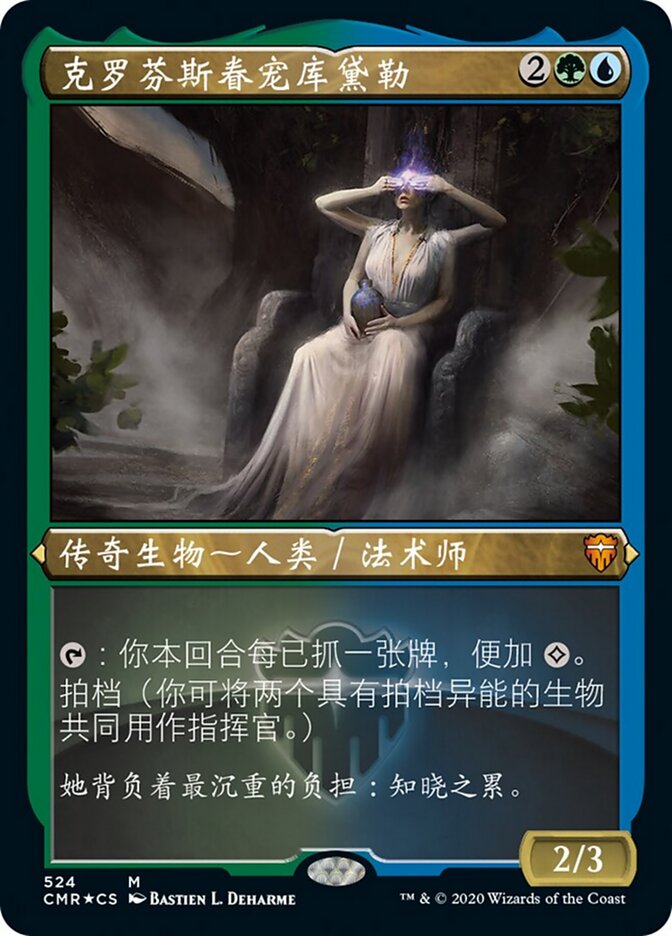 克罗芬斯眷宠库黛勒