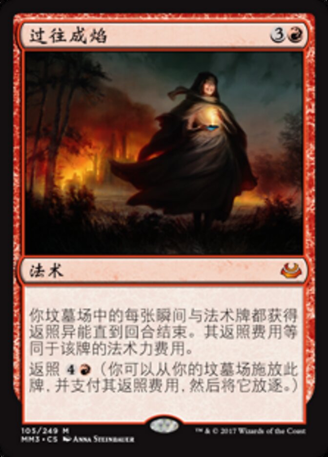 过往成焰