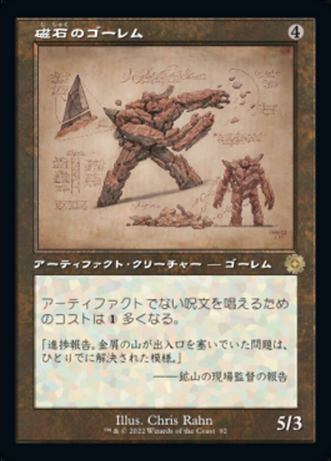 磁石のゴーレム