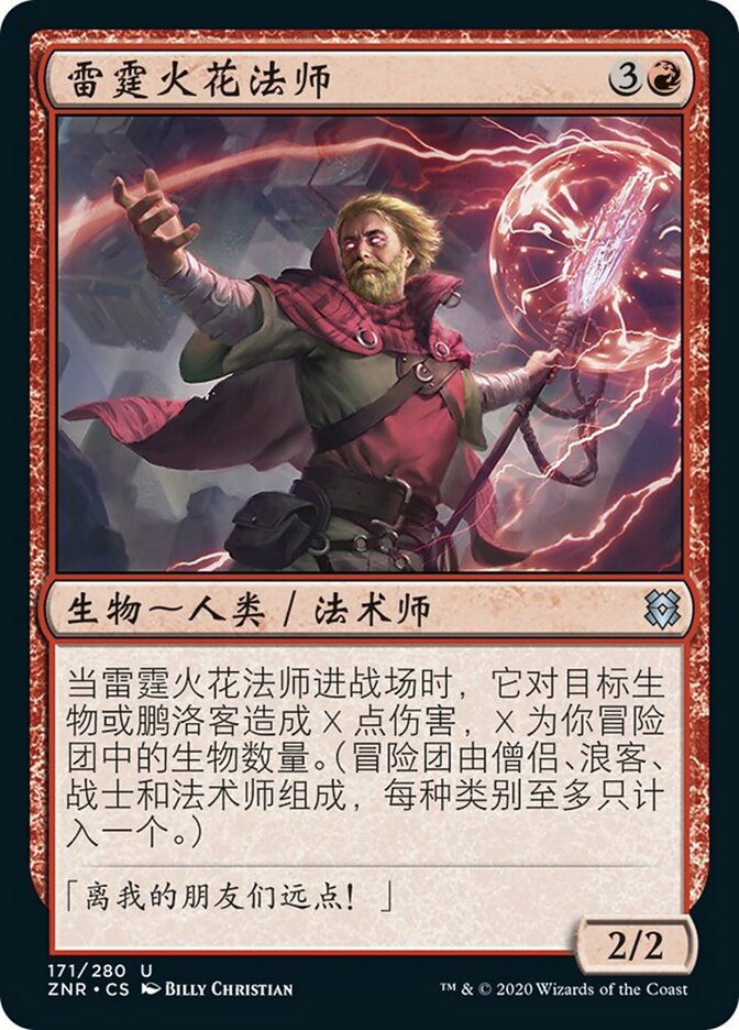 雷霆火花法师