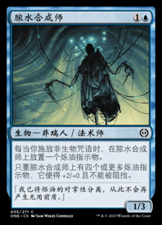 脓水合成师