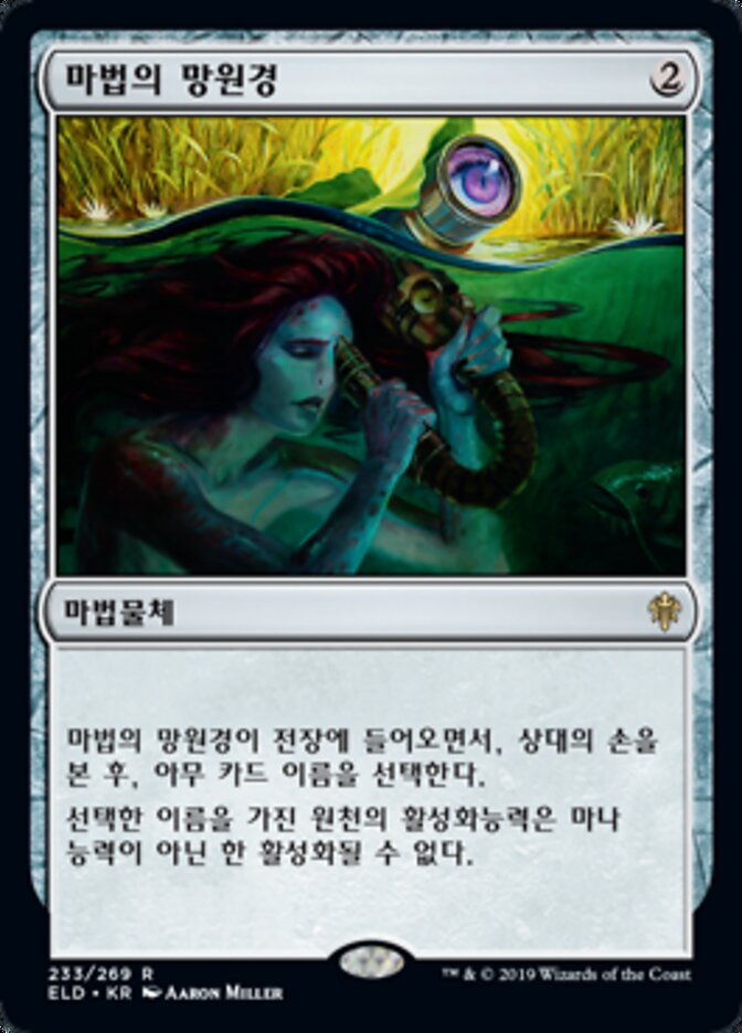 마법의 망원경