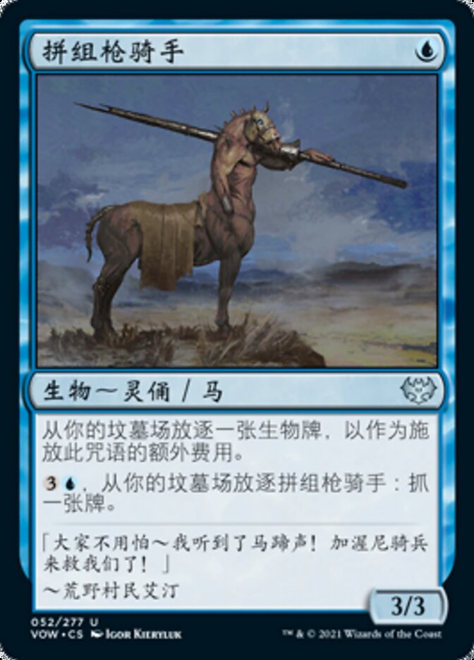 拼组枪骑手
