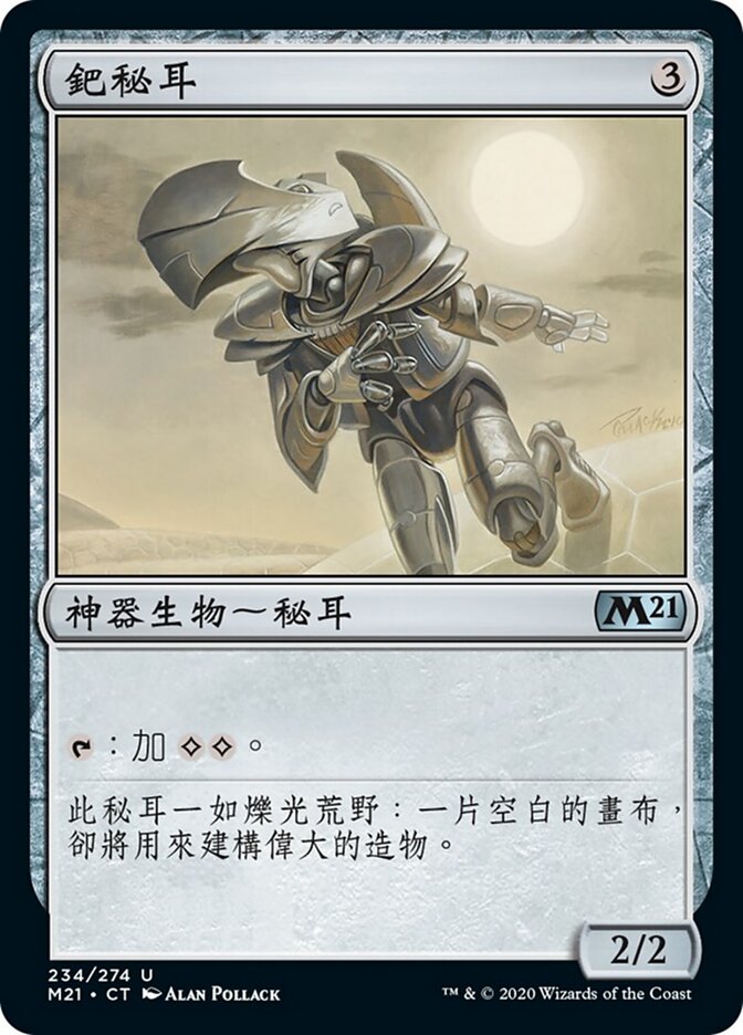 鈀秘耳