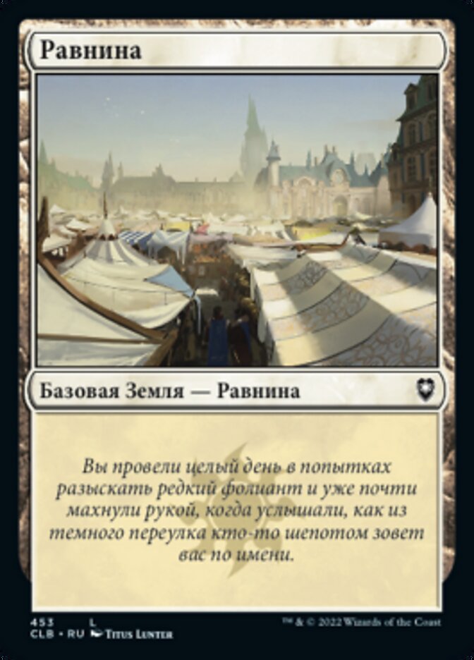 Равнина