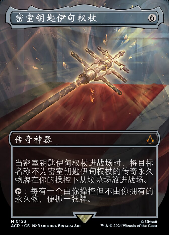 密室钥匙伊甸权杖