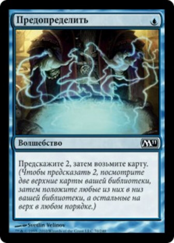 Предопределить
