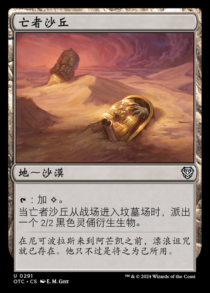 亡者沙丘