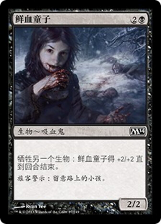 鲜血童子