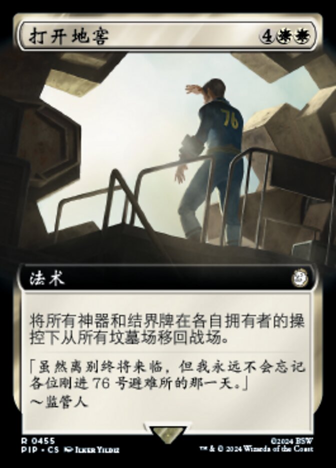 打开地窖