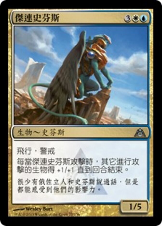 傑連史芬斯