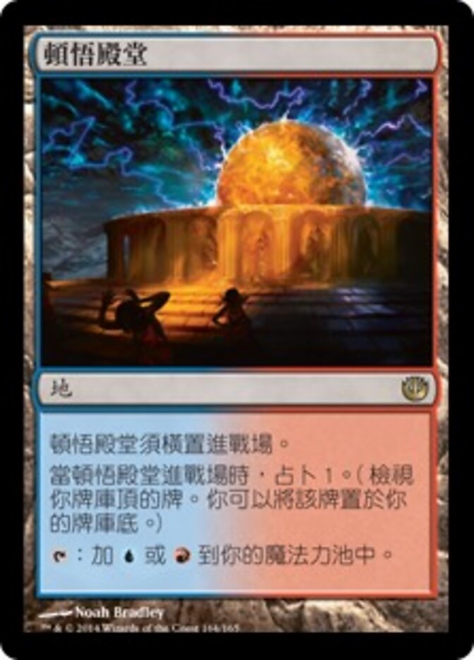 頓悟殿堂
