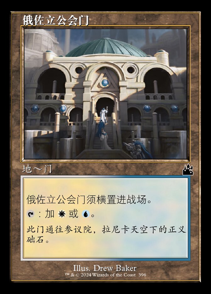 俄佐立公会门