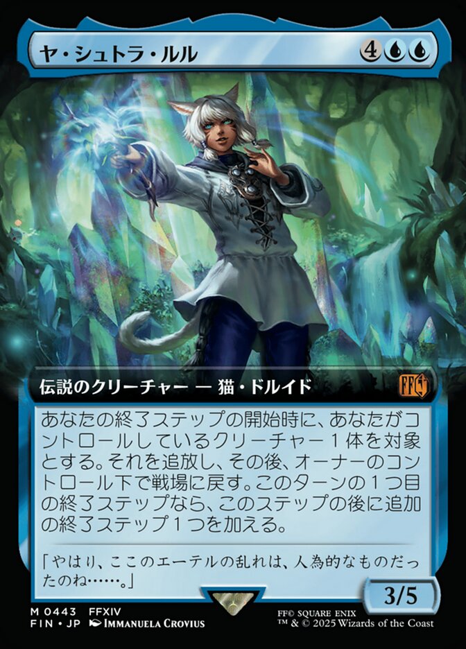 ヤ・シュトラ・ルル