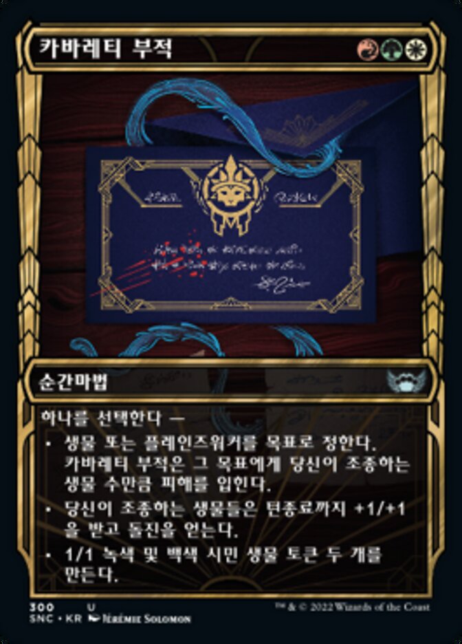 카바레티 부적