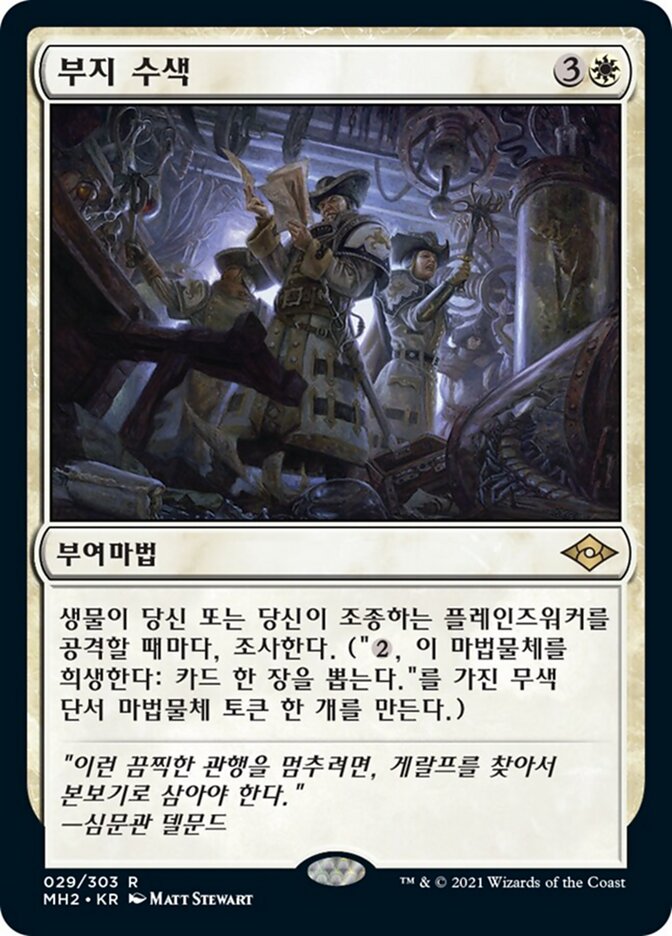 부지 수색