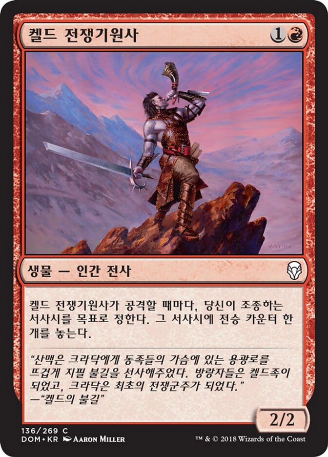켈드 전쟁기원사