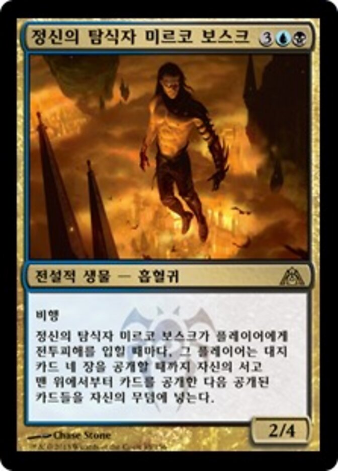 정신의 탐식자 미르코 보스크