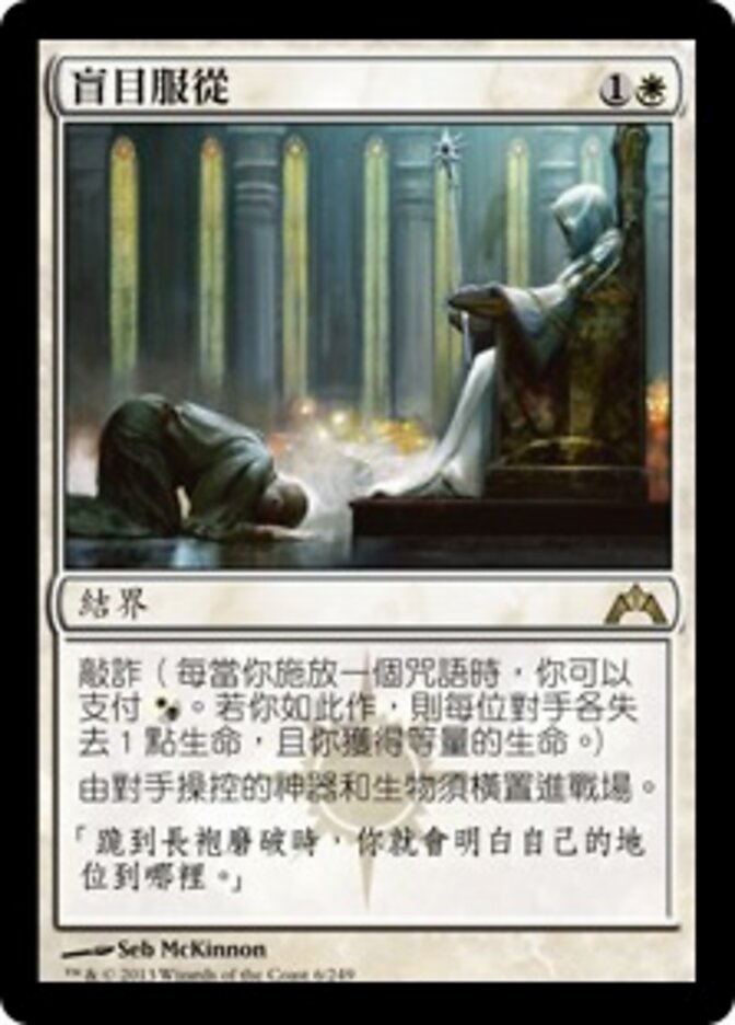 盲目服從